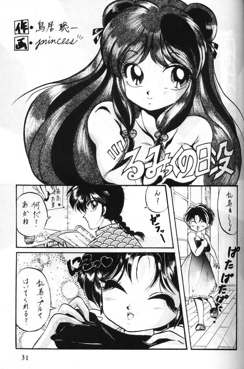 The Hayashibara Land page 12 full