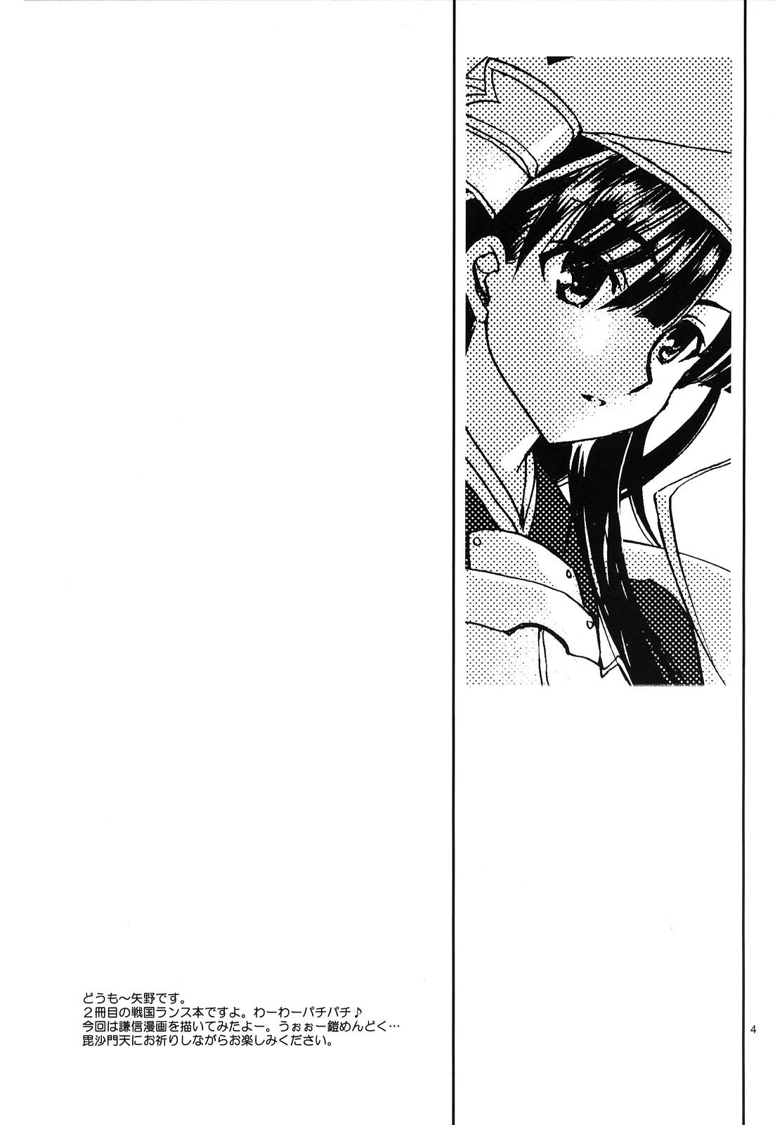 Sengoku de Pon! Ni no Maki page 4 full