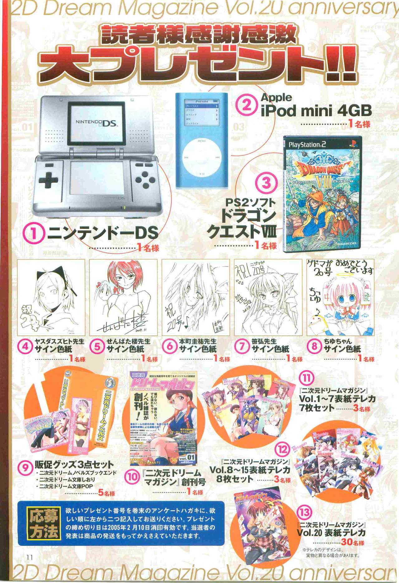 2D Dream Magazine 2005-02 Vol. 20 page 11 full