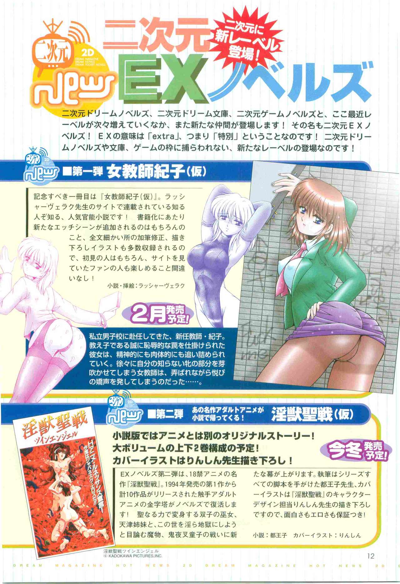 2D Dream Magazine 2005-02 Vol. 20 page 12 full