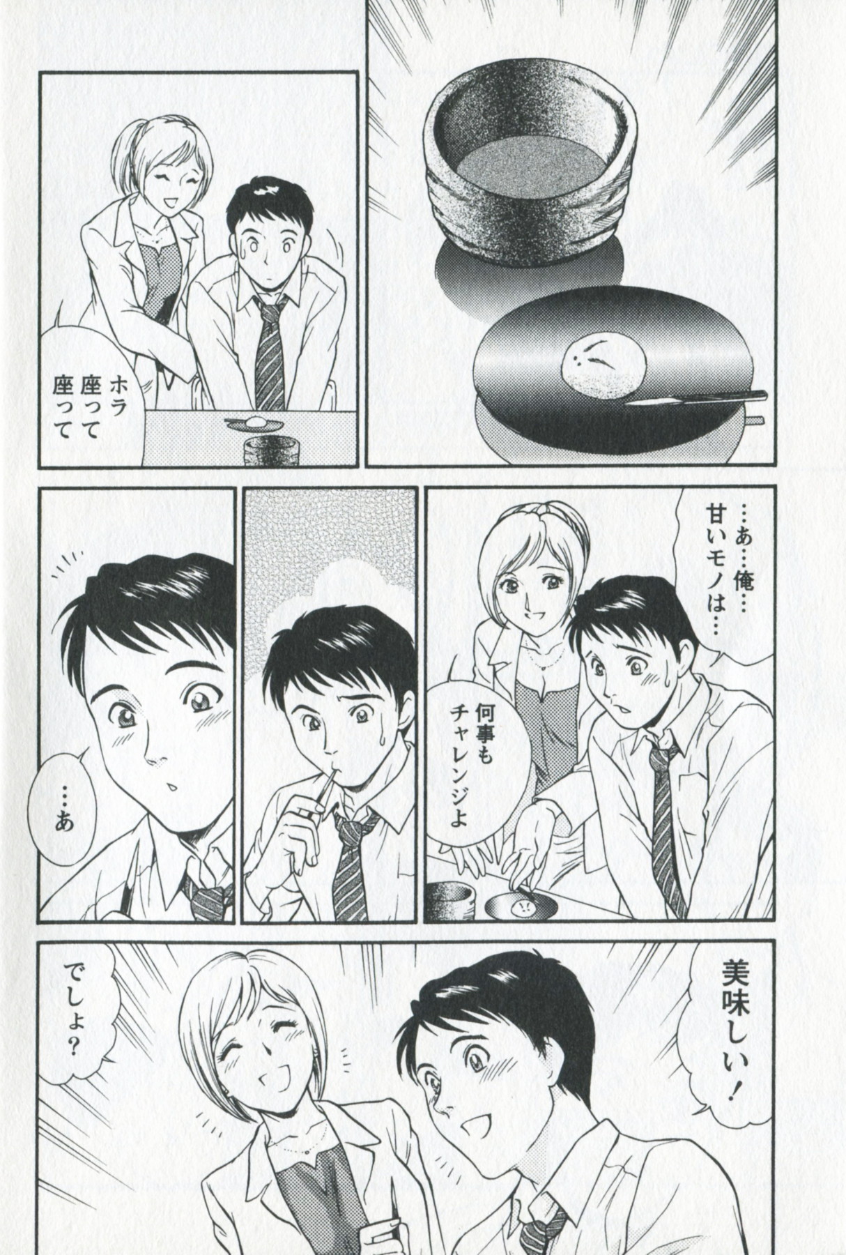 Mijyuku Office Love page 12 full