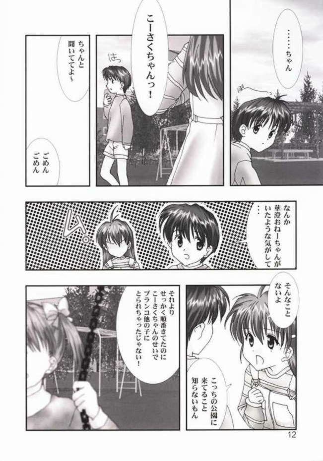 Only Lonely page 12 full