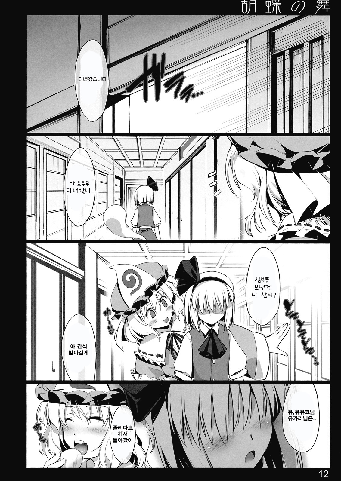 Kochou no Mai | 호접의춤 page 11 full