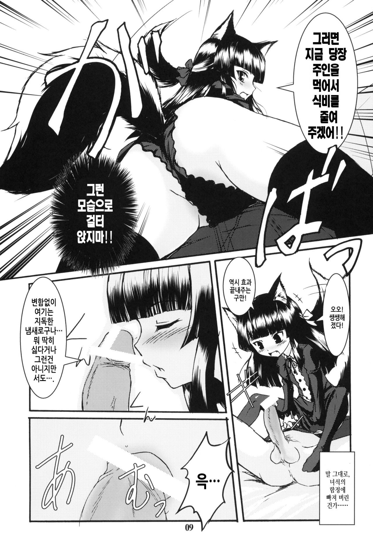 Genko no Ori | 검은여우의검 page 8 full