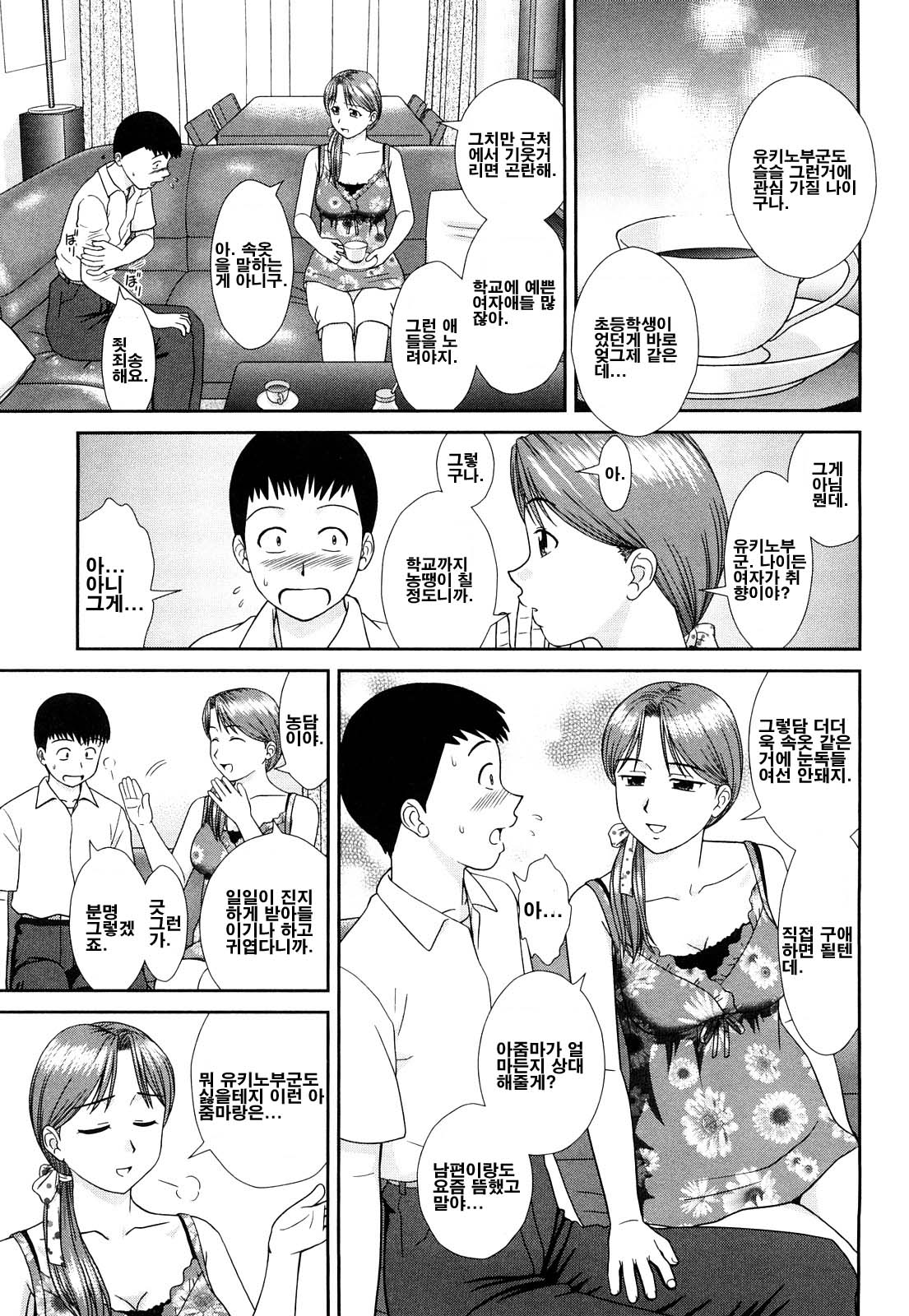 Daijoubu na Hi Dakara - Because it is a safe day | 괜찮은 날이니까 page 12 full