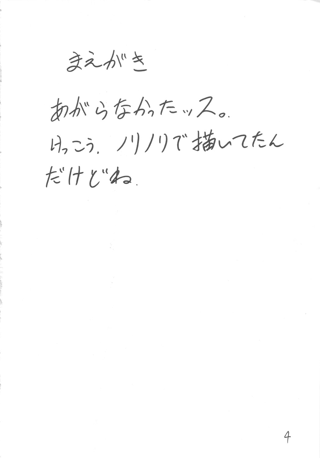 Giroutei "Ro" no Maki page 3 full