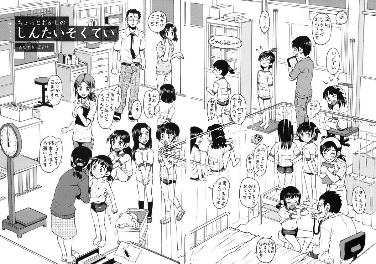 Chotto Mukashi no Shintai Sokutei page 5 full
