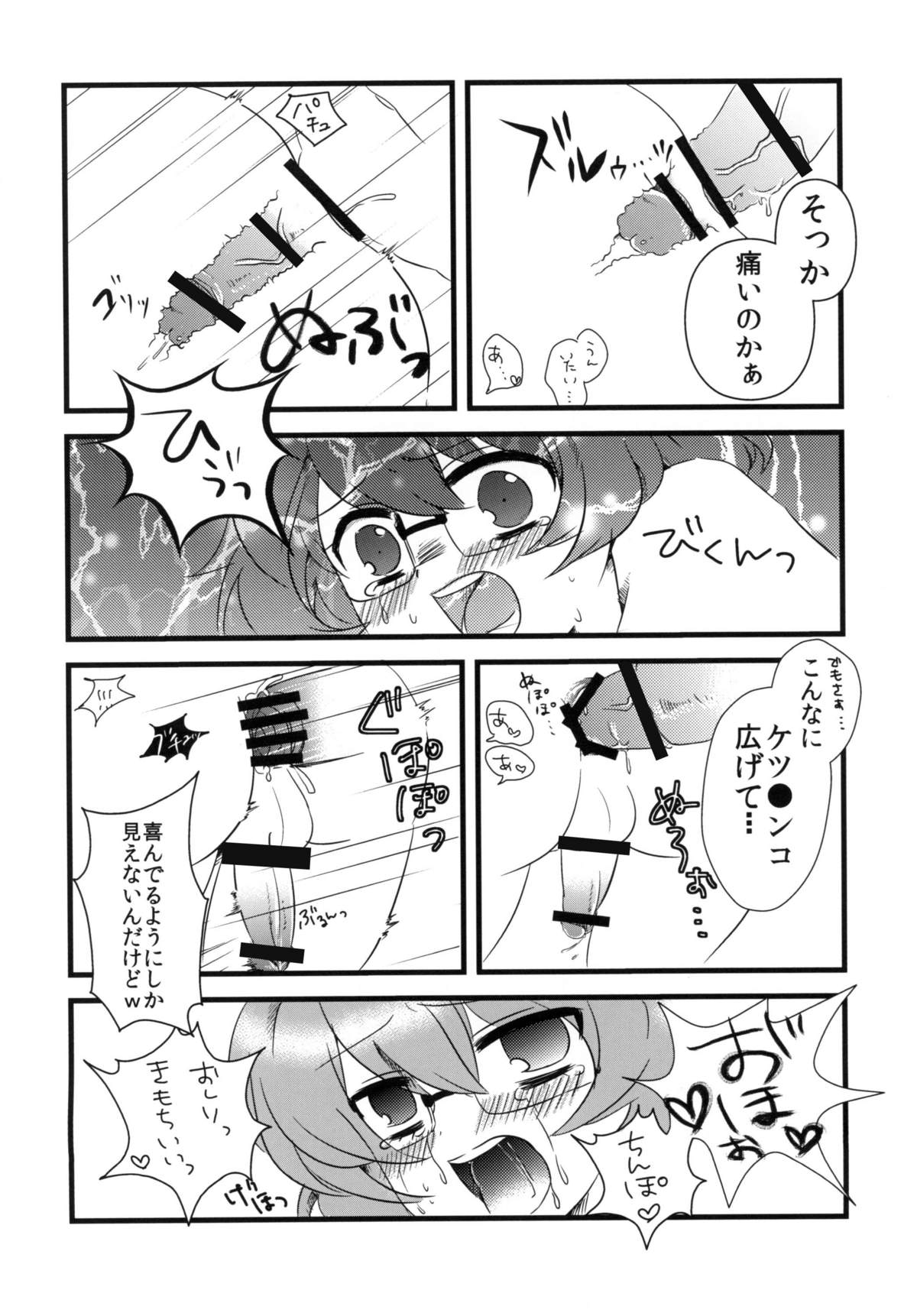 Boku chin Ryo chin! page 12 full