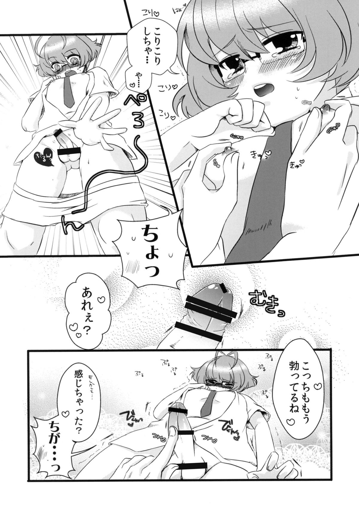 Boku chin Ryo chin! page 6 full