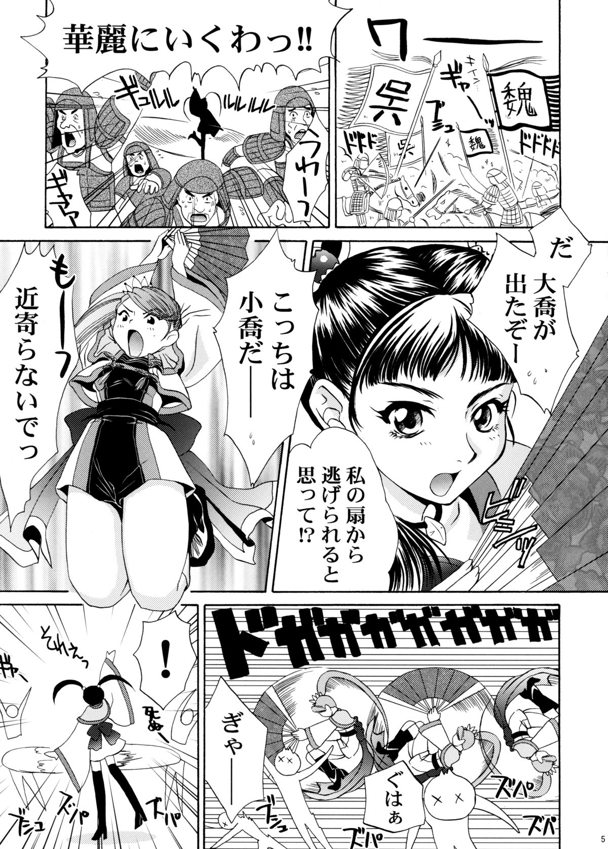 U.R.C Maniax 4 page 4 full