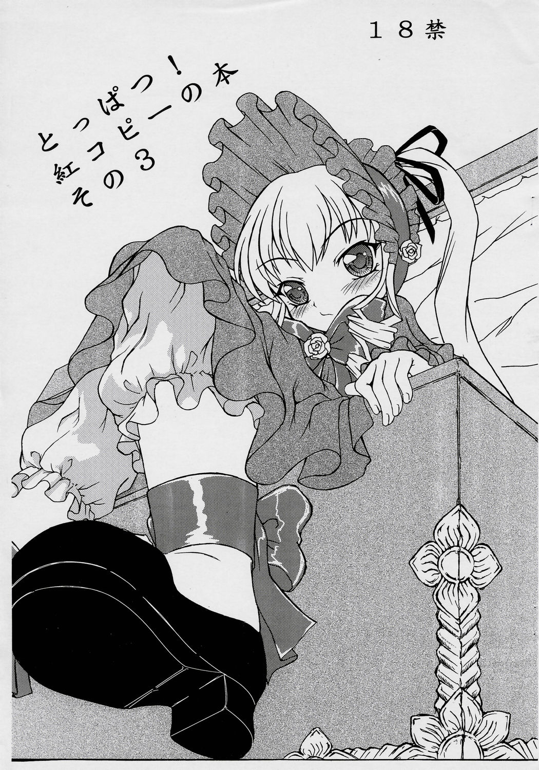 Toppatsu! Beni Copy no Hon Sono 3 page 1 full