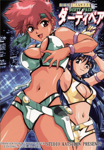 (SC29) [Studio Katsudon (Manabe Jouji)] IMASARA Dirty Pair Gekijouban (Dirty Pair) [English] [tekitousanEX] cover