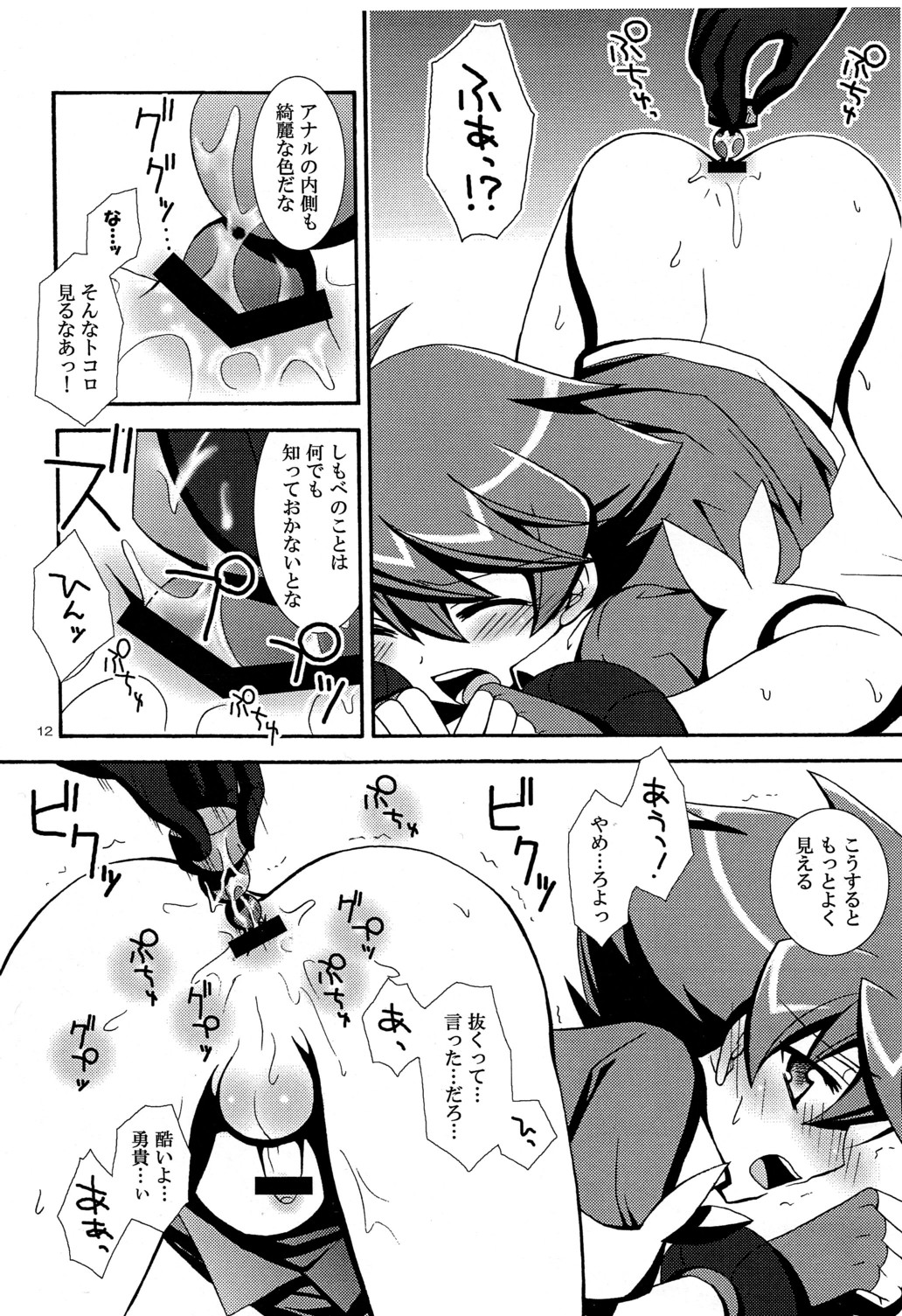 Ore no Shimobe page 12 full