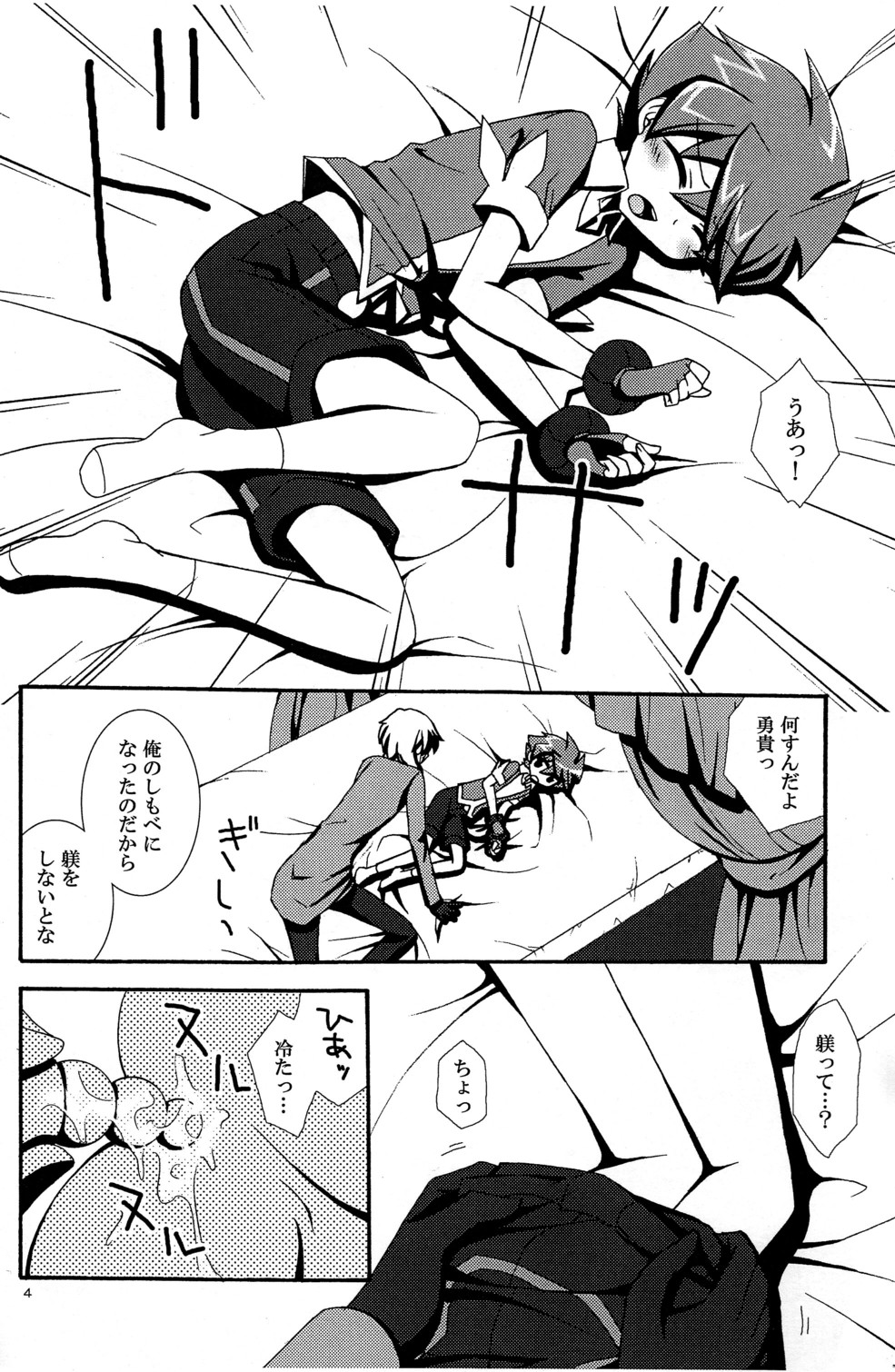 Ore no Shimobe page 4 full