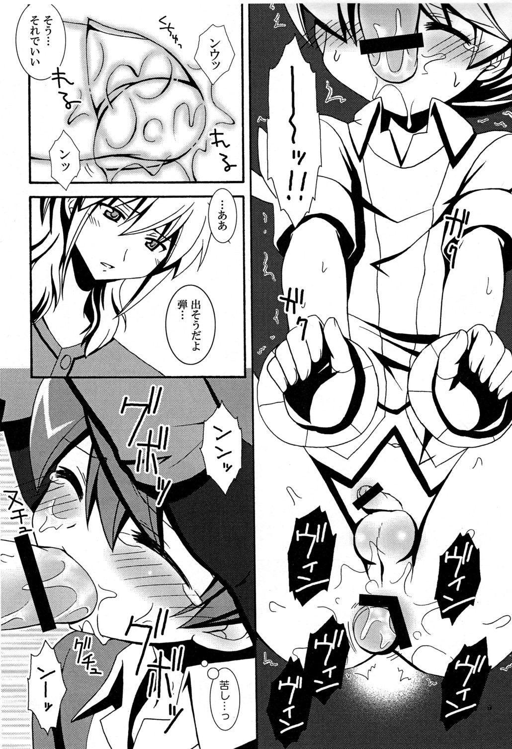 Ore no Shimobe page 9 full
