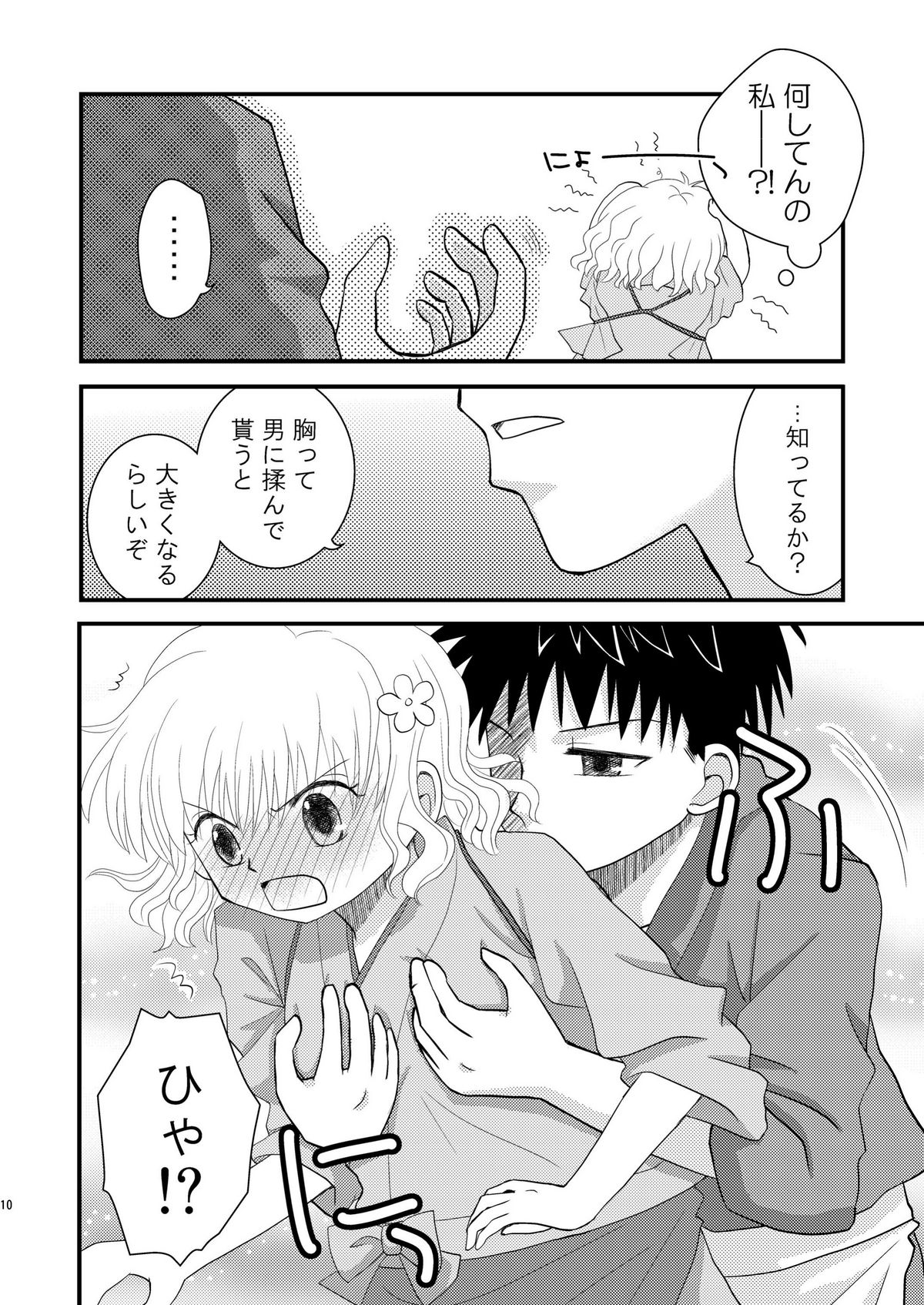 Hanasaku Otome page 10 full