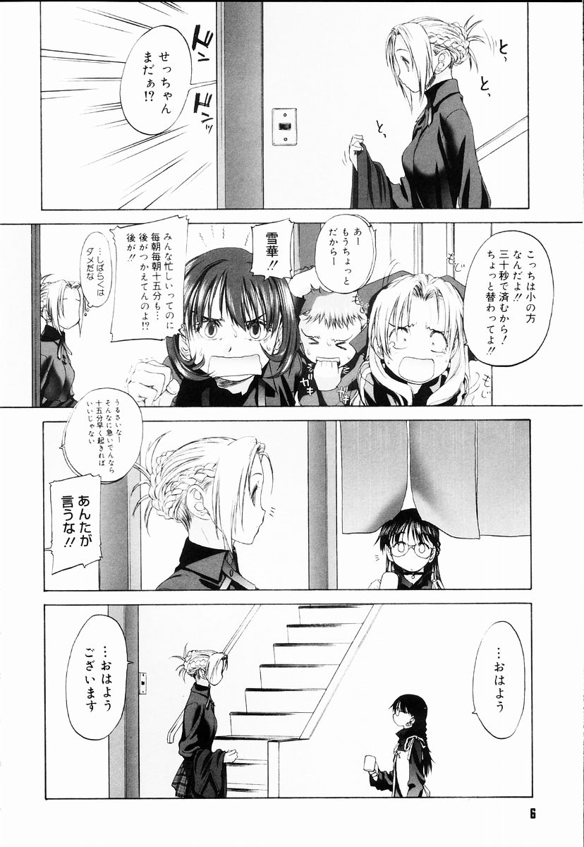 Shoujo Sect page 8 full