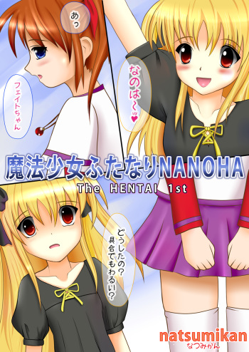 [Natsumikan] Mahou Shoujo Futanari NANOHA The HENTAI 1st (Mahou Shoujo Lyrical Nanoha) [Digital] cover