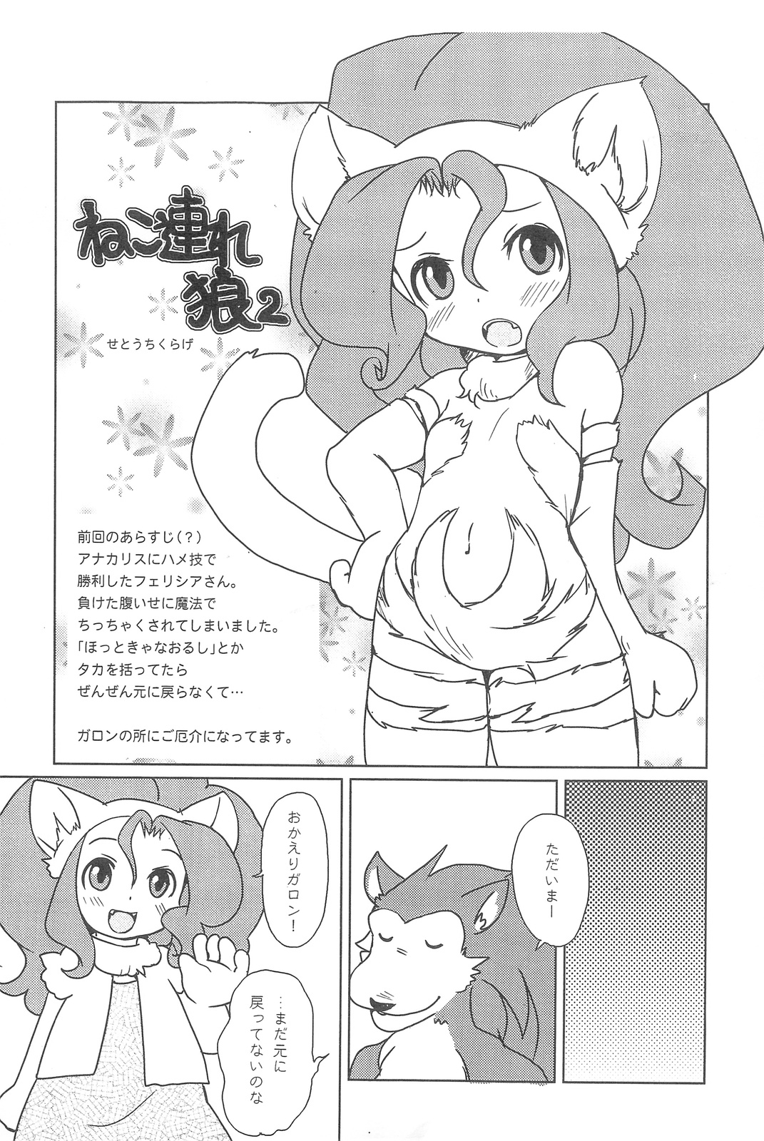 Ferishia Hon vol.8 page 10 full