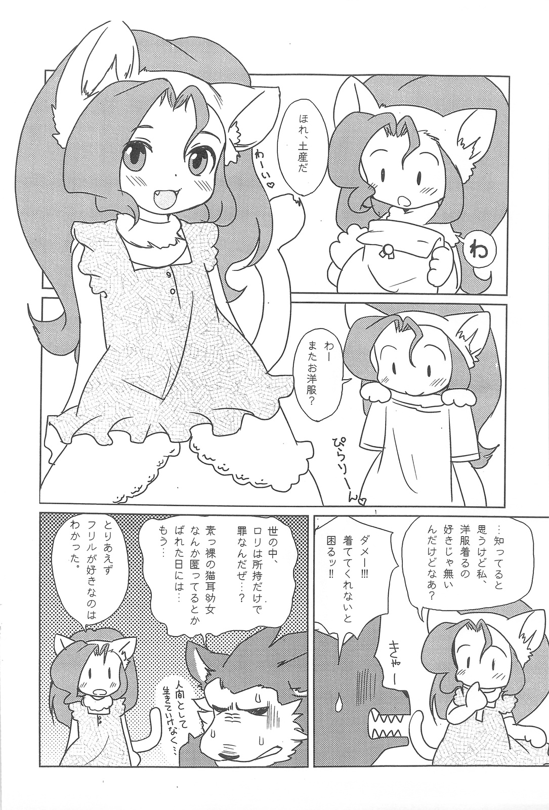 Ferishia Hon vol.8 page 11 full