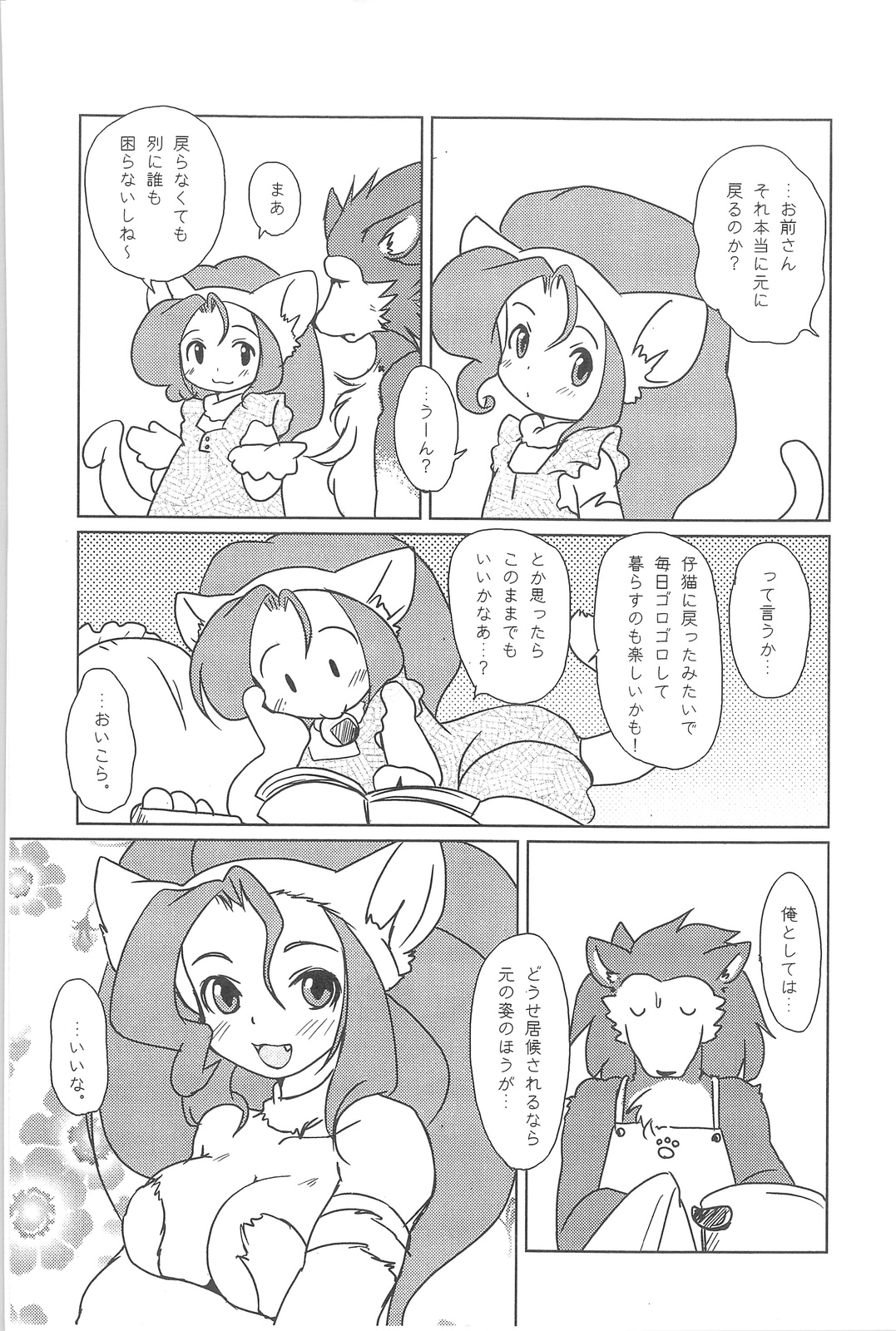 Ferishia Hon vol.8 page 12 full
