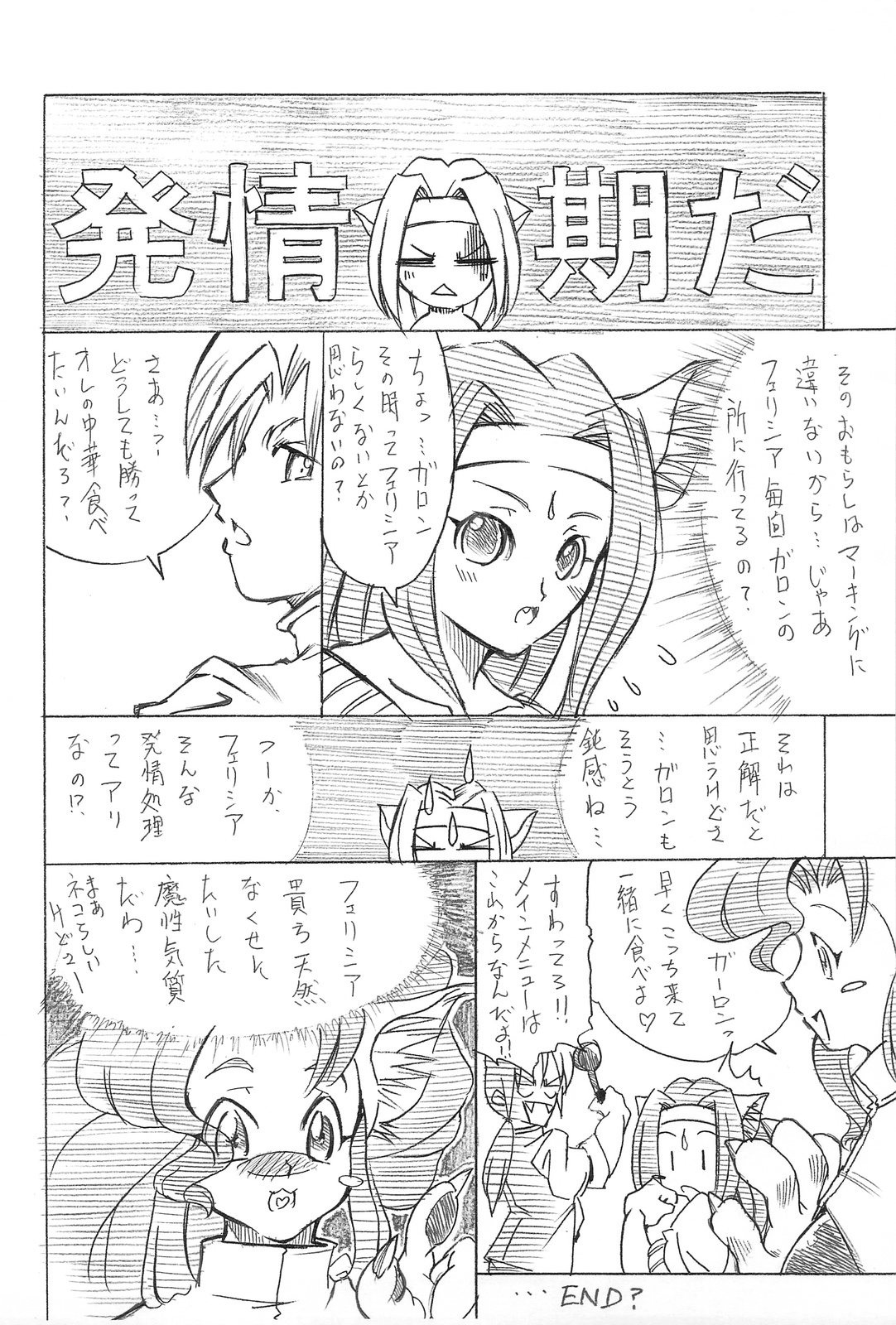 Ferishia Hon vol.8 page 5 full