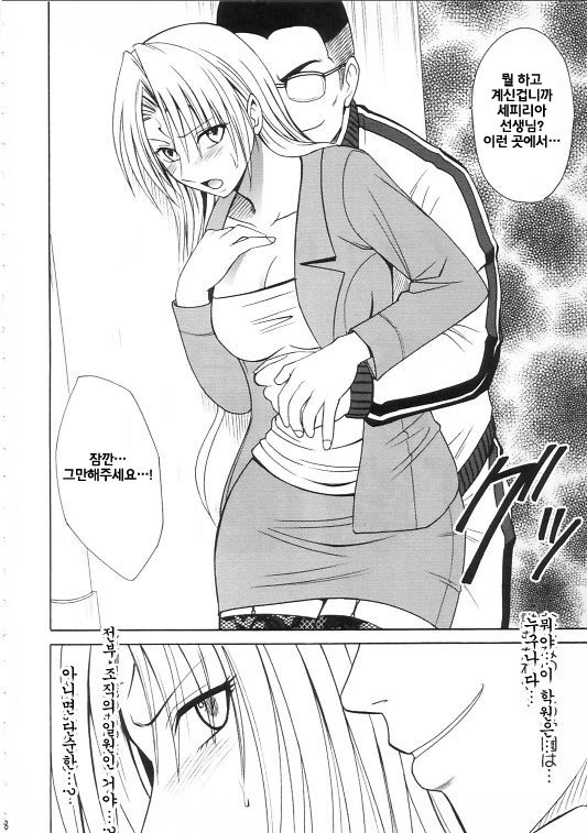 Pride no Takai Onna 2 page 7 full