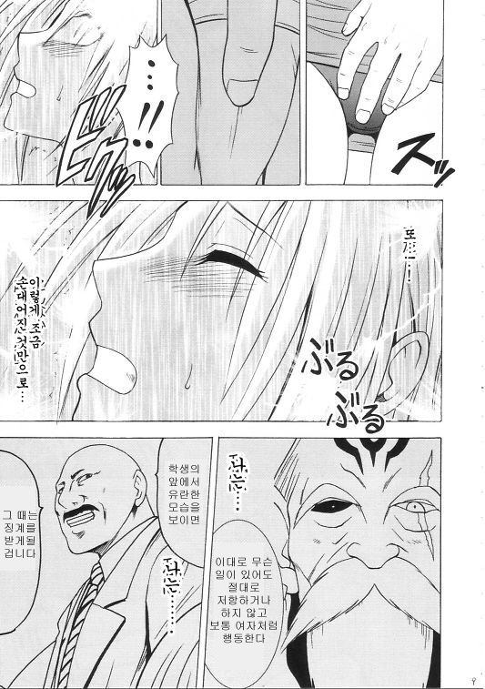 Pride no Takai Onna 2 page 8 full
