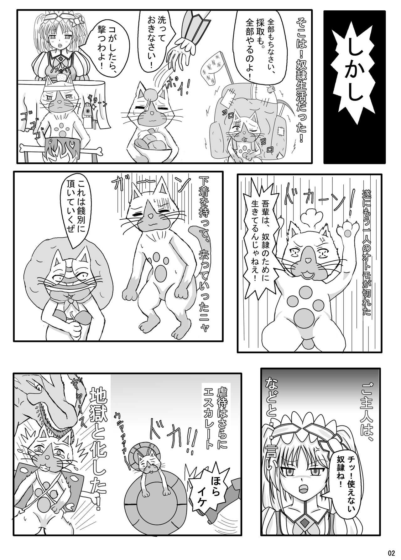 Airu Ryojoku-mura! page 3 full