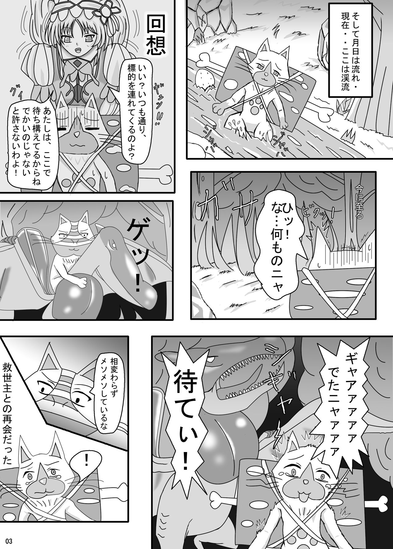 Airu Ryojoku-mura! page 4 full