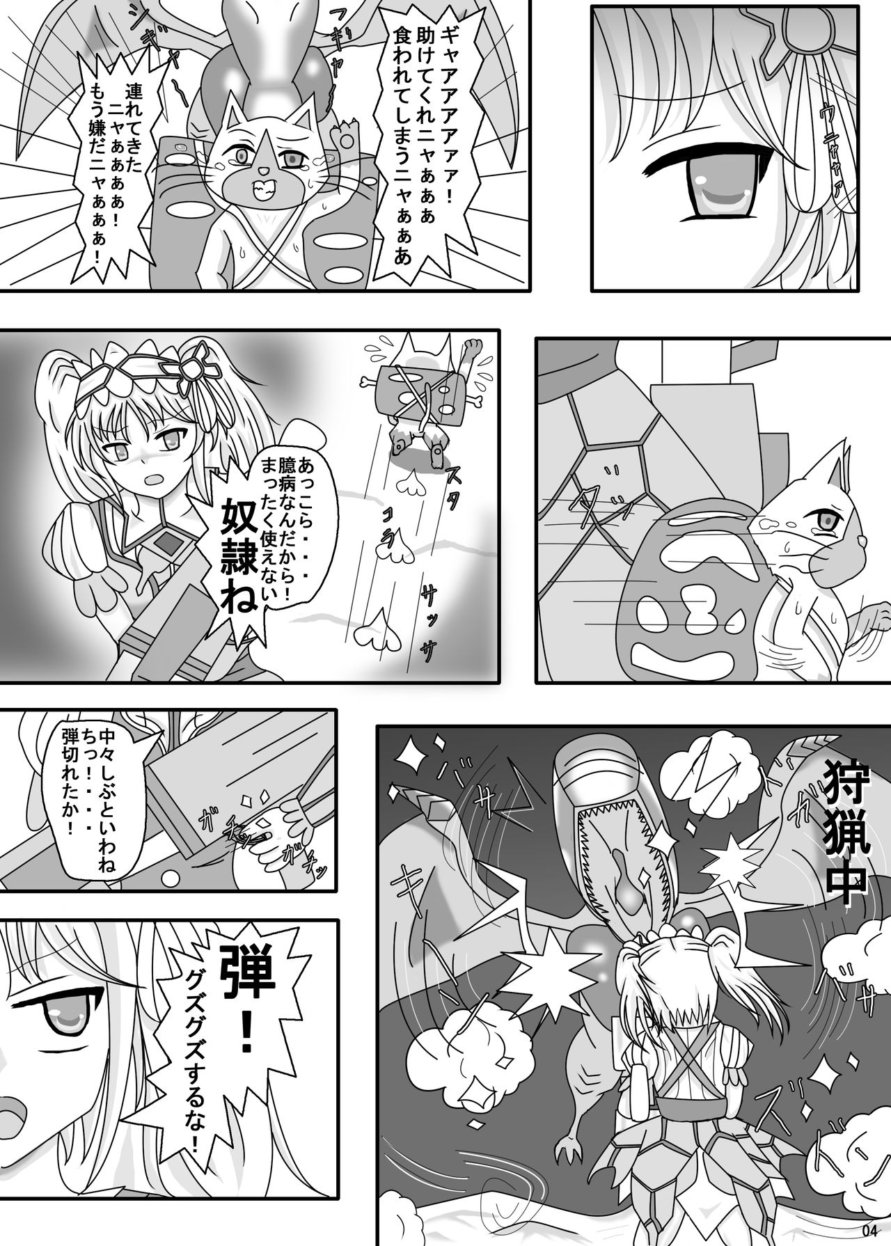 Airu Ryojoku-mura! page 5 full