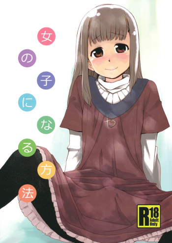 (Shota Scratch 15) [BLAZE (Scotch)] Onnanoko ni Naru Houhou (Hourou Musuko) cover