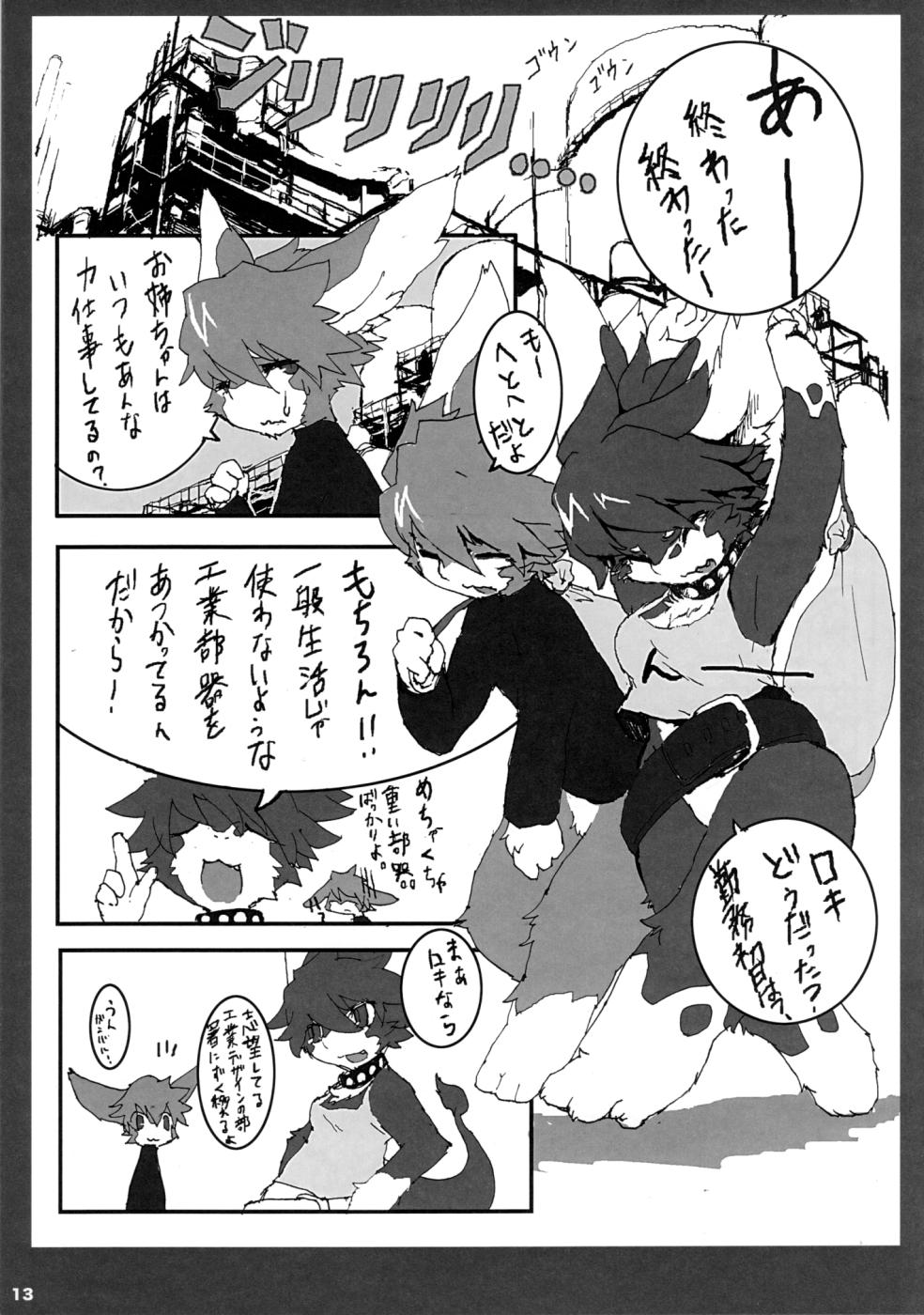 Mofumofu page 12 full