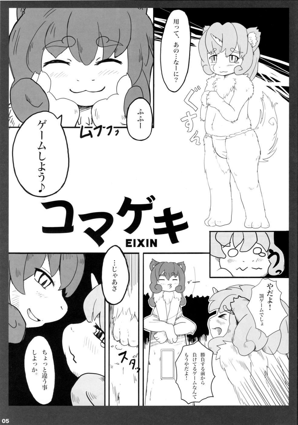 Mofumofu page 4 full