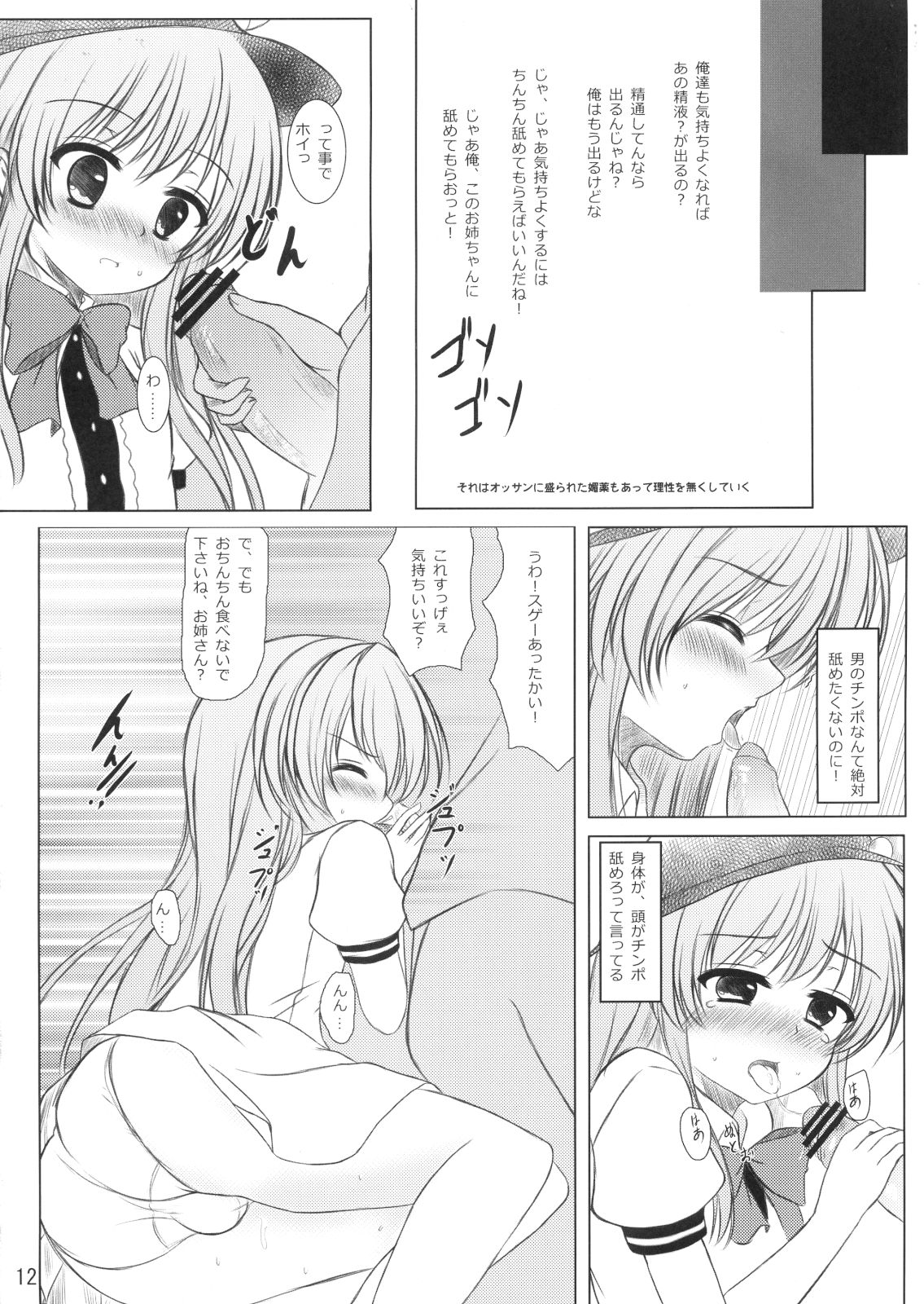 Nise Tenshi-chan no Uchoutenhen page 11 full