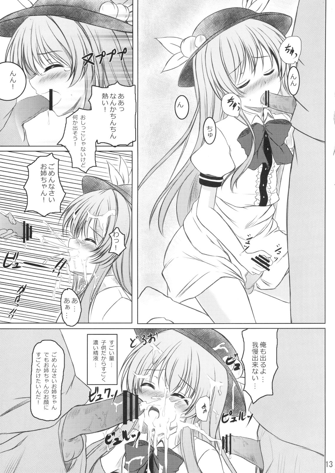 Nise Tenshi-chan no Uchoutenhen page 12 full