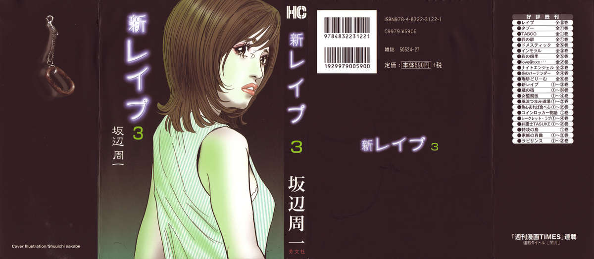 Shin Rape Vol 3 page 1 full