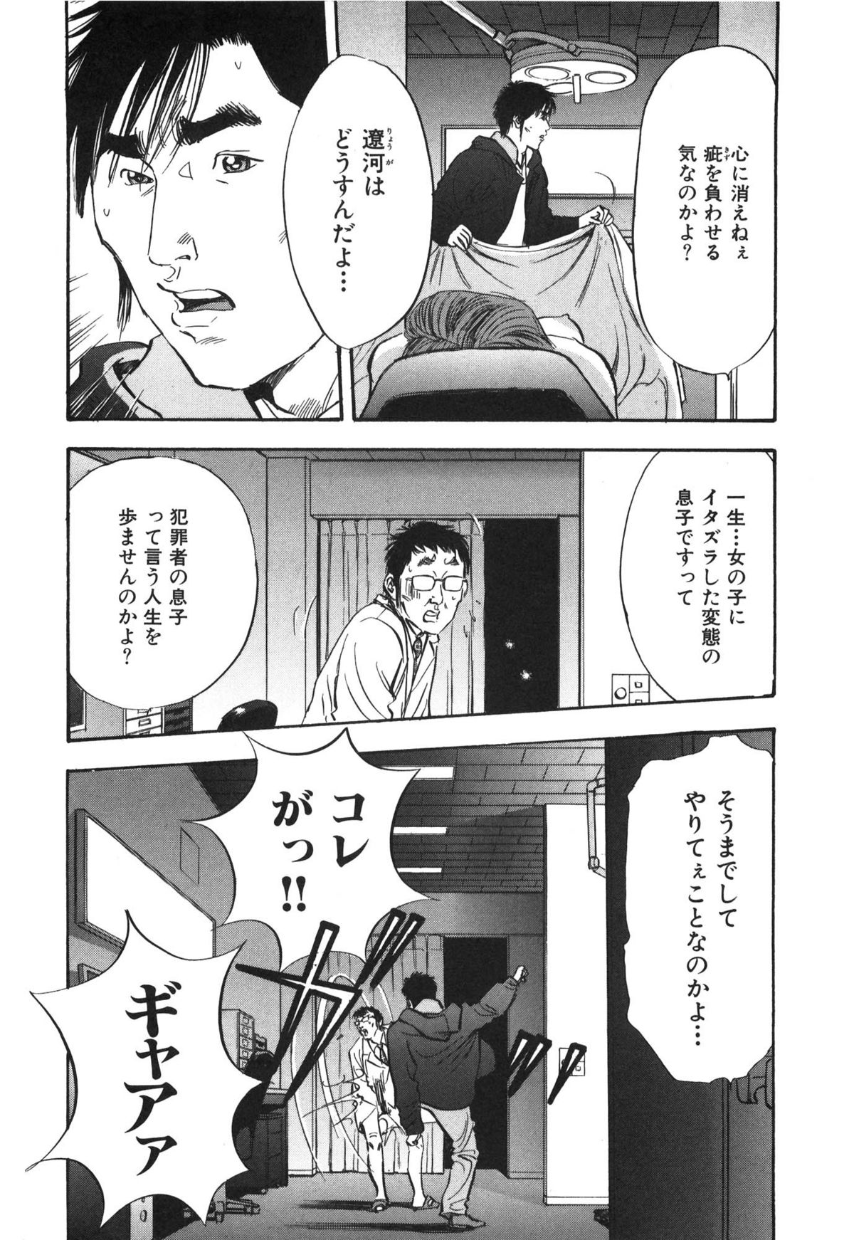 Shin Rape Vol 3 page 11 full
