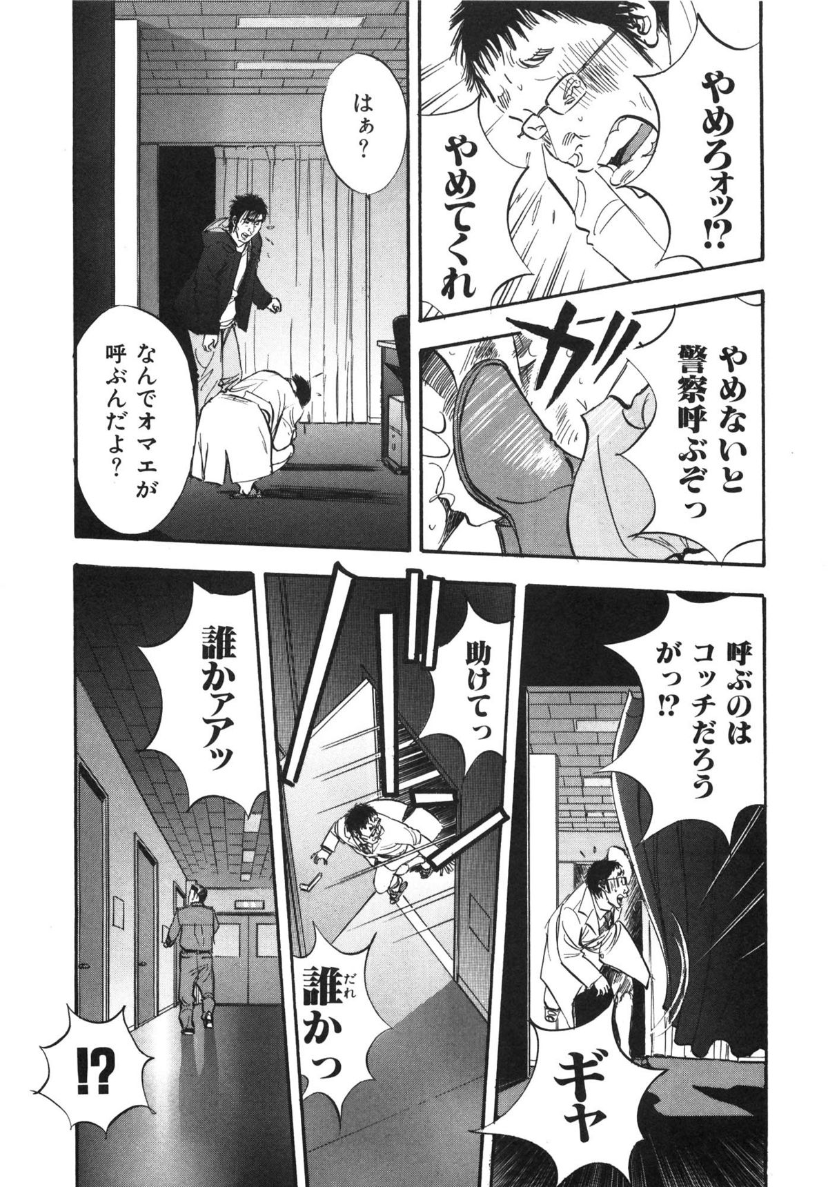 Shin Rape Vol 3 page 12 full