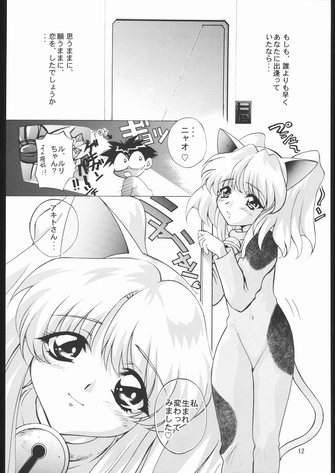 TIMTIM MACHINE Soushuuhen 456 Gappei Gou page 11 full