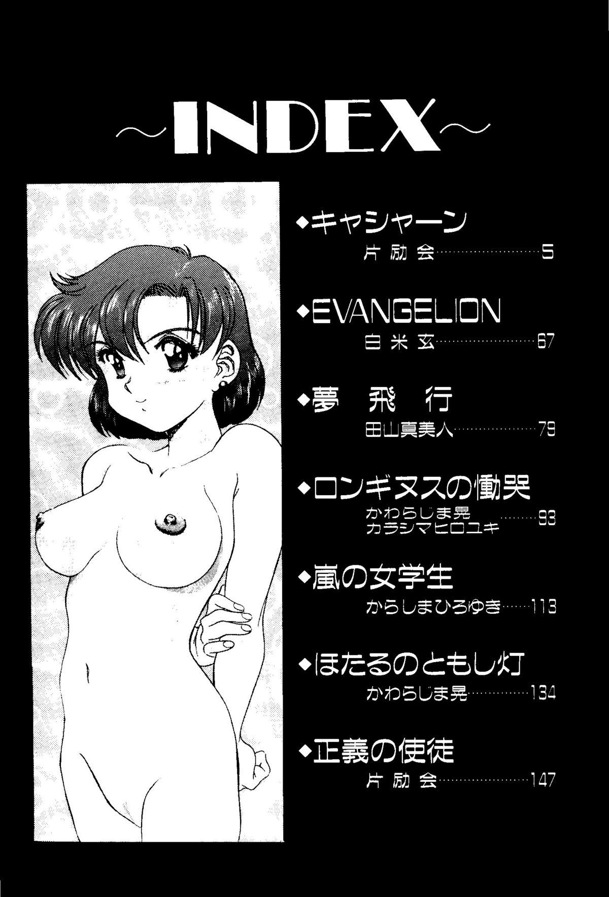 The Henreikai page 5 full