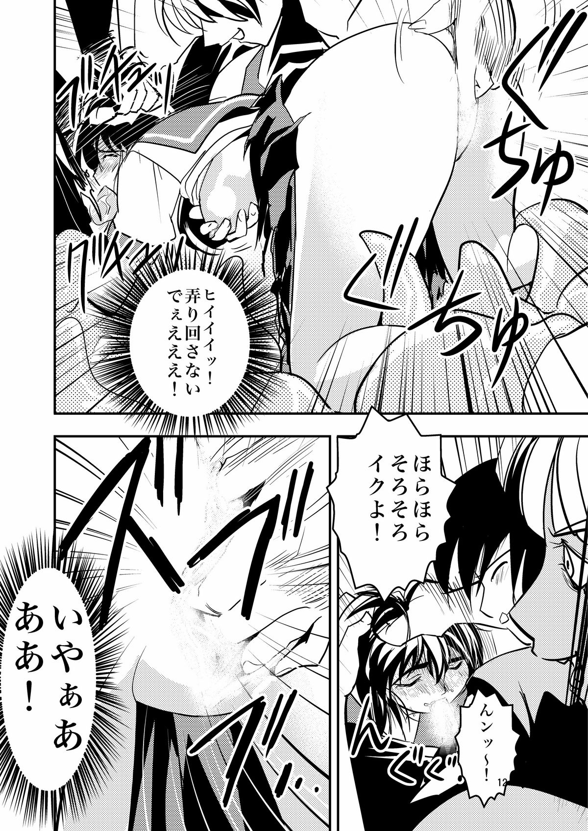 FallenXXangeL Ingyaku no Mai Joukan page 12 full