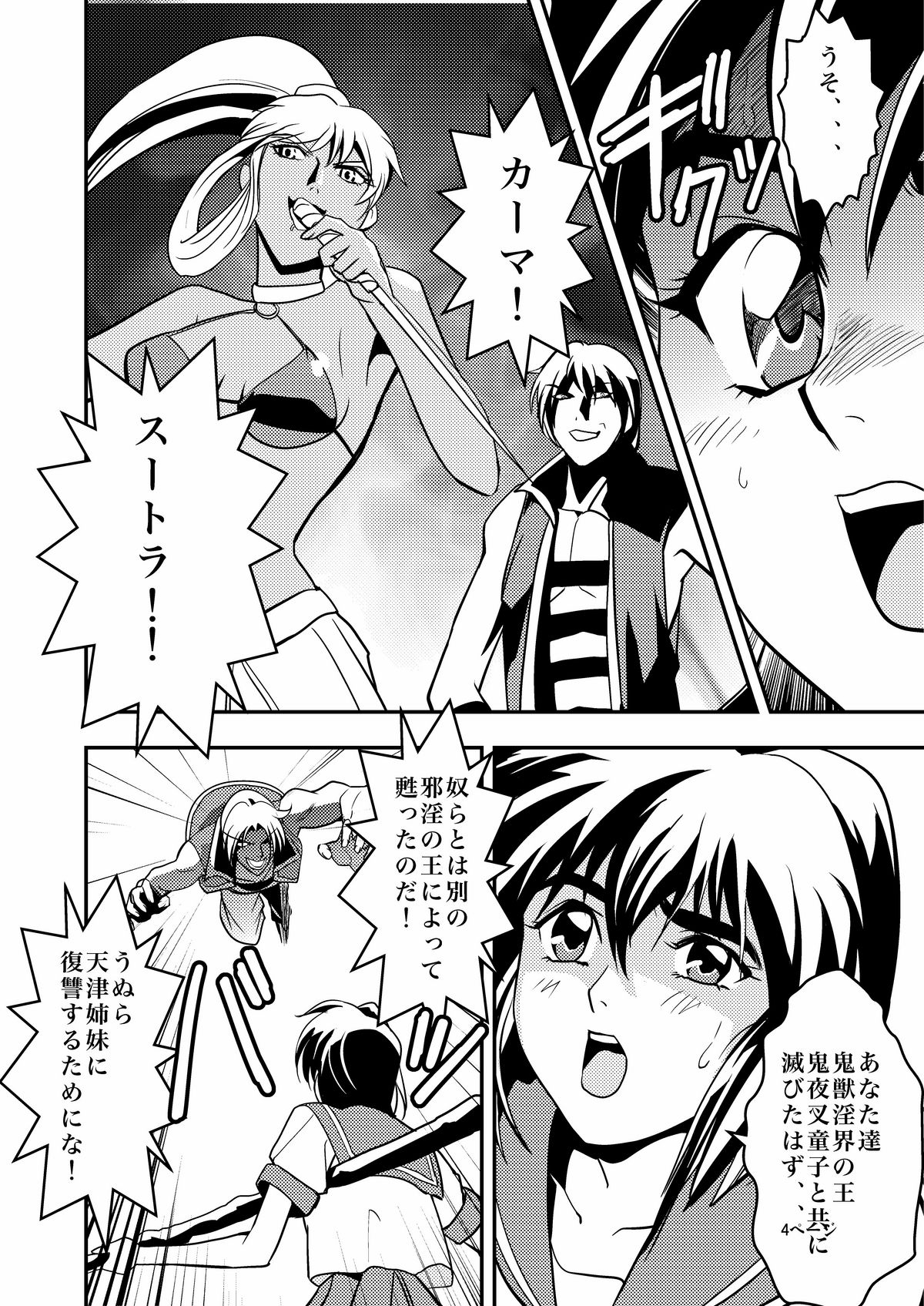 FallenXXangeL Ingyaku no Mai Joukan page 4 full