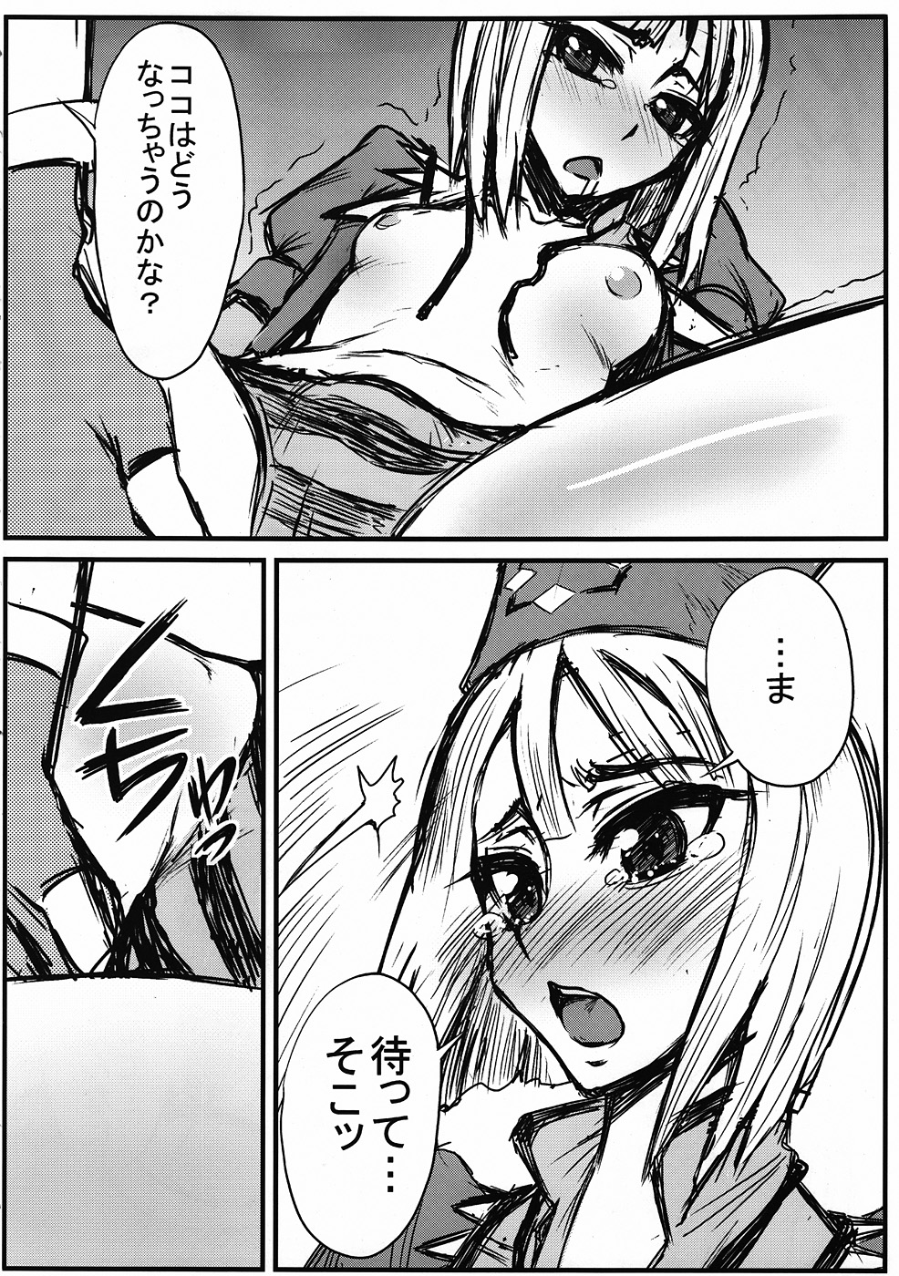 HF H na Frontier no hanashi page 11 full