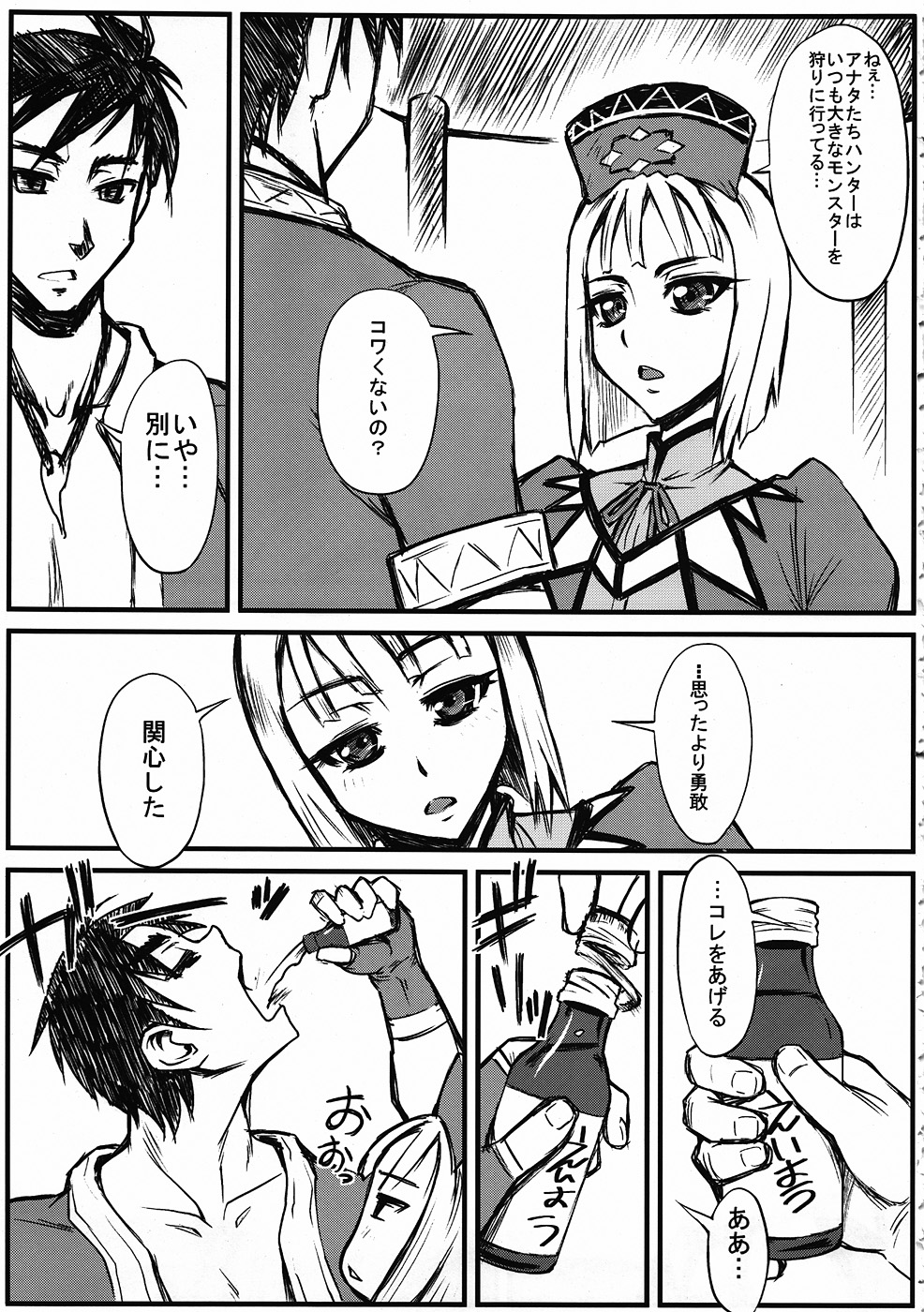 HF H na Frontier no hanashi page 4 full