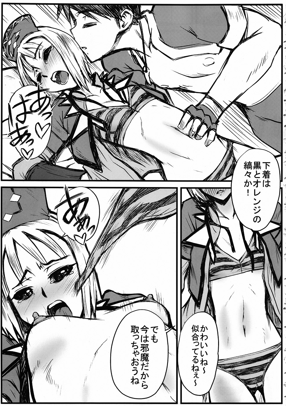 HF H na Frontier no hanashi page 8 full