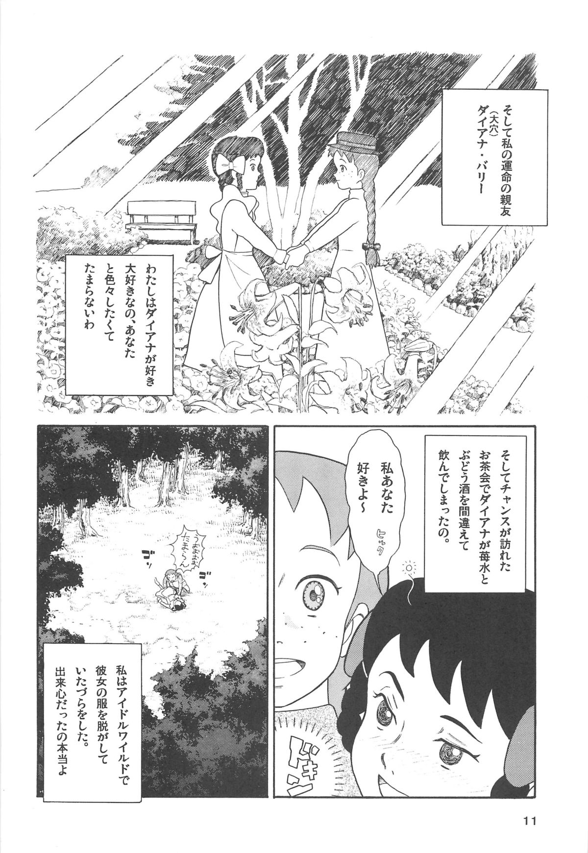 Hatch & Zukki no Sekai Meisaku Gekijou page 11 full