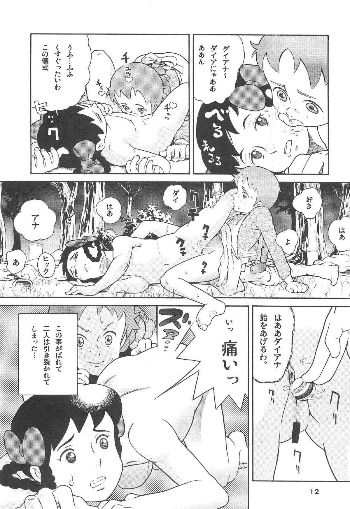 Hatch & Zukki no Sekai Meisaku Gekijou page 12 full