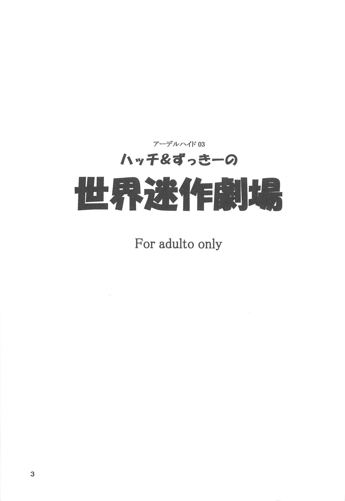 Hatch & Zukki no Sekai Meisaku Gekijou page 3 full