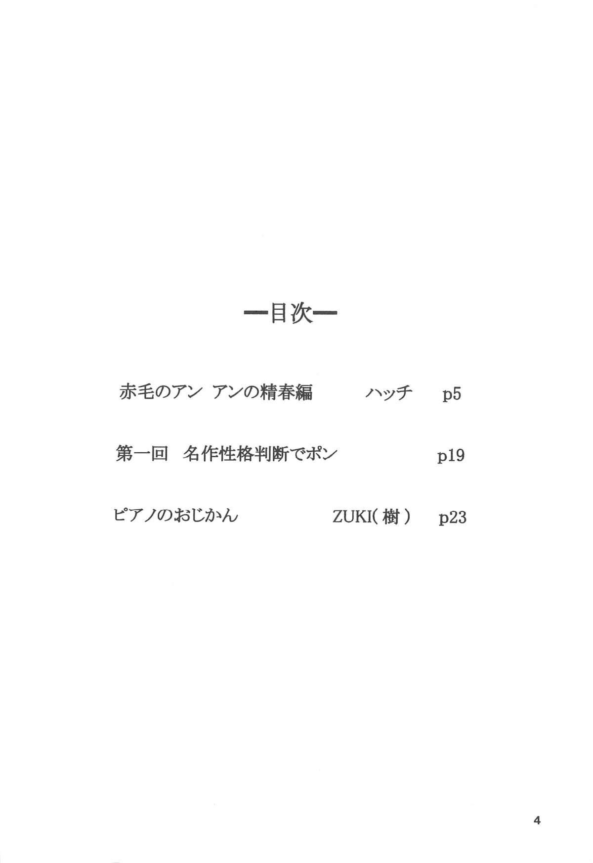 Hatch & Zukki no Sekai Meisaku Gekijou page 4 full